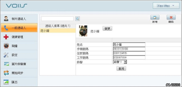 Voiis V1 GSM Phone 老人機使用分享 (圖多)