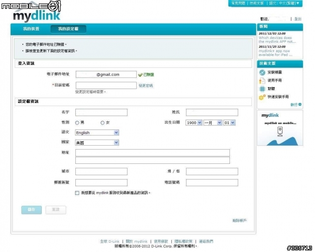 值得推薦的 DIR-605L mydlink  雲路由 分享