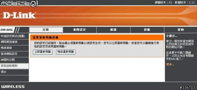 值得推薦的 DIR-605L mydlink  雲路由 分享