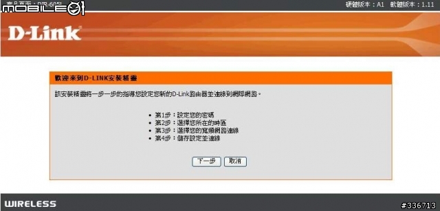 值得推薦的 DIR-605L mydlink  雲路由 分享