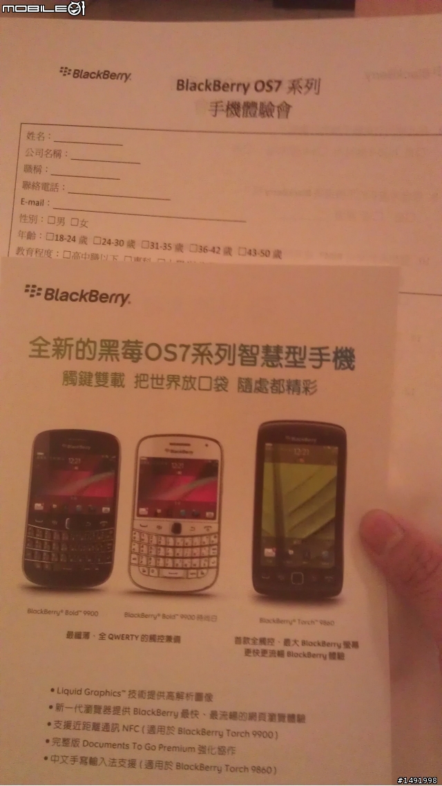 【分享】BlackBerry OS7 系列手機體驗會