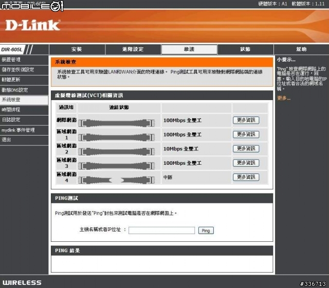 值得推薦的 DIR-605L mydlink  雲路由 分享