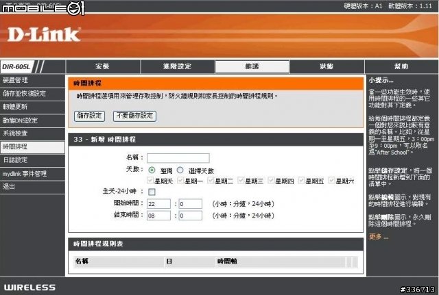 值得推薦的 DIR-605L mydlink  雲路由 分享