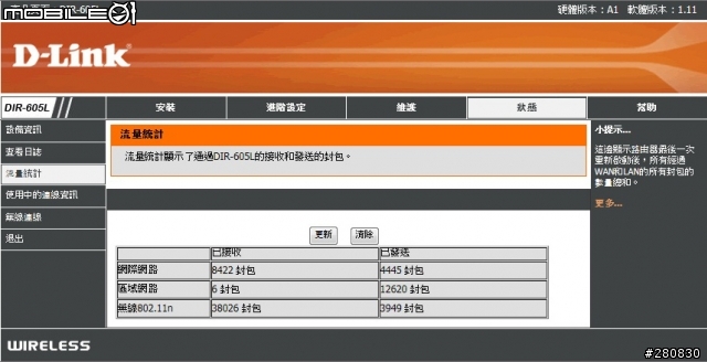 我家也有一朵雲D-Link DIR-605L mydlink 雲路由