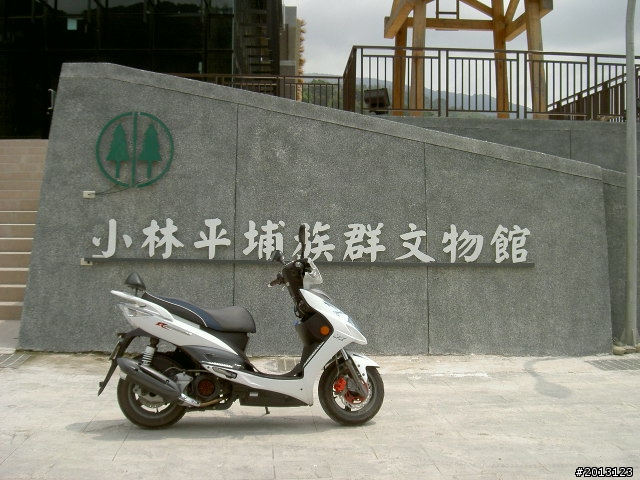 久違的那瑪夏
