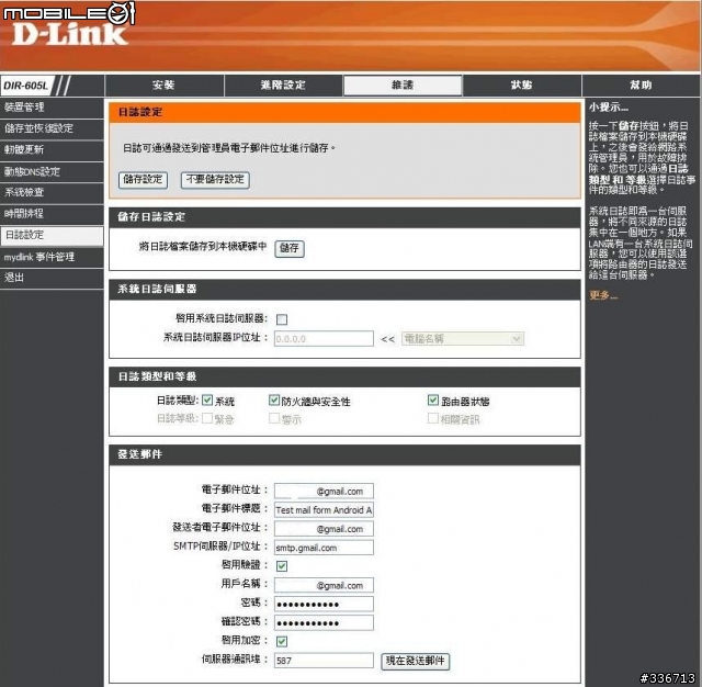 值得推薦的 DIR-605L mydlink  雲路由 分享