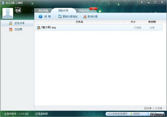 值得推薦的android軟體-金山免費app分享[上篇]