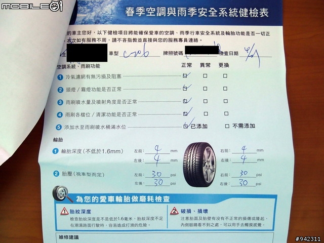 TIERRA 1.6自備機油原廠保養工單費用與愛車分享