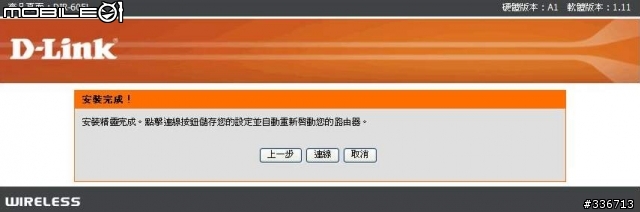 值得推薦的 DIR-605L mydlink  雲路由 分享