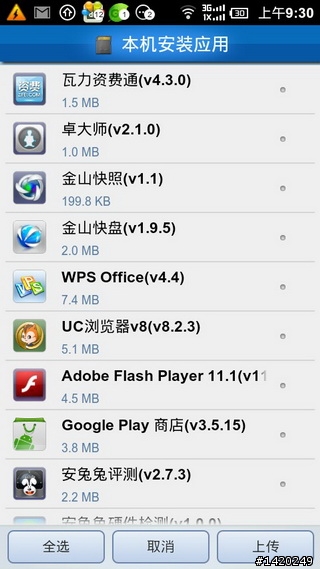 值得推薦的android軟體-金山免費app分享[上篇]