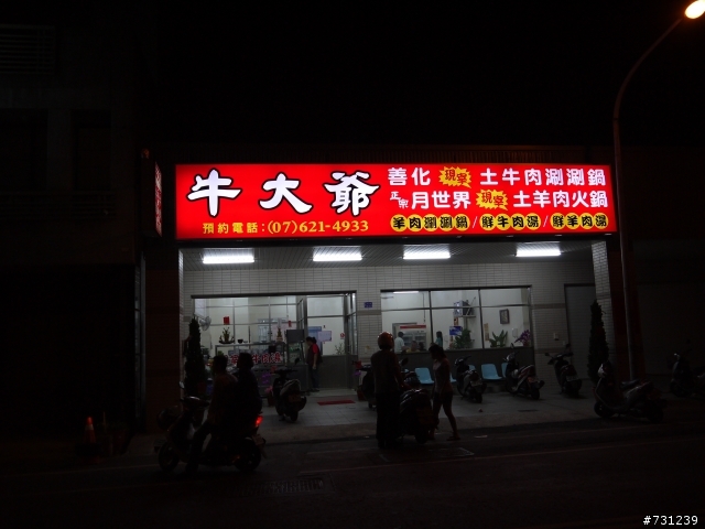 岡山 牛大爺