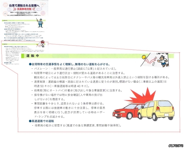 日本交流協會對台交通說明文件