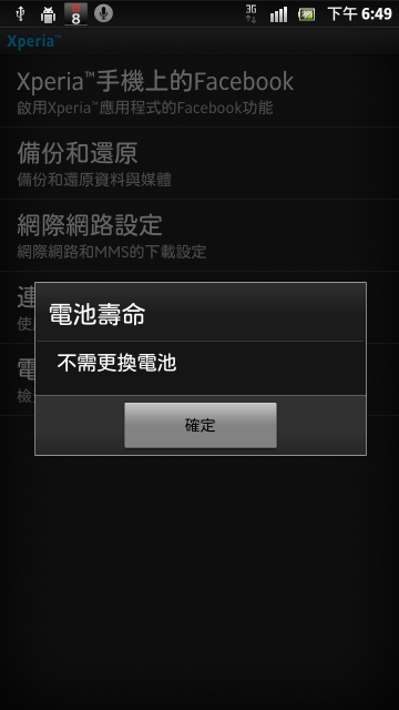 [ROOT]原創,讓你的XPERIA S使用解鎖捷徑!