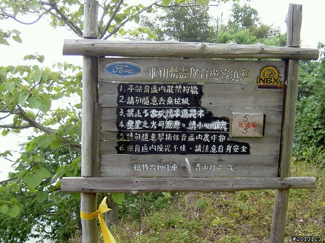 久違的那瑪夏