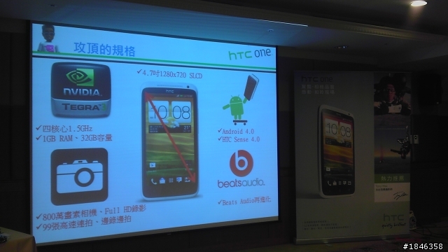One出視覺饗宴，One出影音震撼!!!HTC One X新機體驗會心得分享~~~