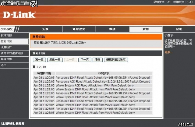 值得推薦的 DIR-605L mydlink  雲路由 分享