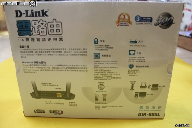 值得推薦的 DIR-605L mydlink  雲路由 分享