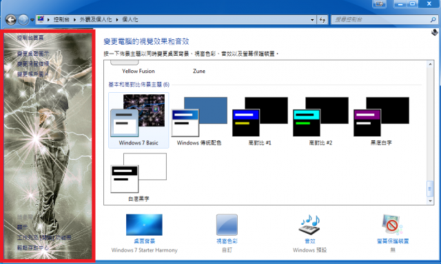 WIN7 控制台有怪圖片