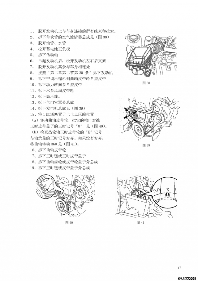 MR479系列引擎維修手冊 (動力篇)