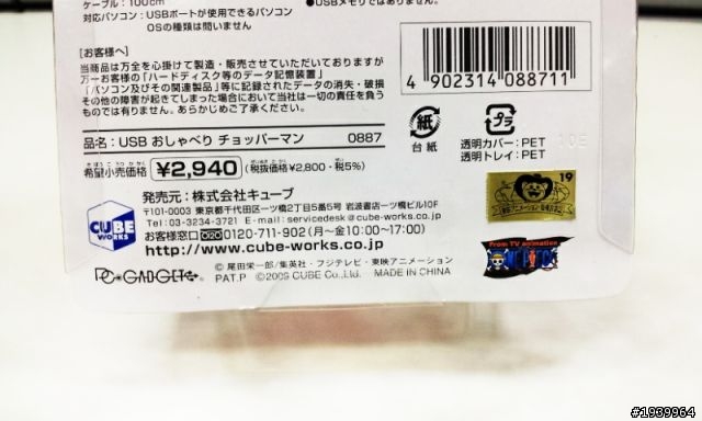 《分享》會狂說話的喬巴超人USB     啾❤~