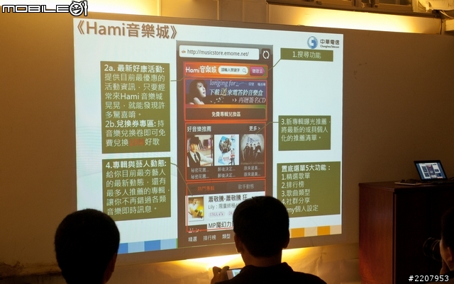 [採訪]中華電信Hami體驗會活動 現場直擊