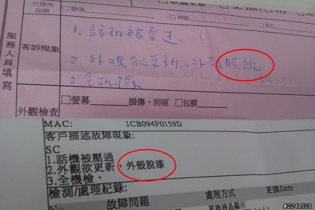 HTC太強了!! Party 2 之 維修後我的老天阿篇!