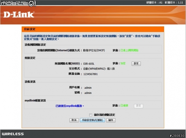 我家也有一朵雲D-Link DIR-605L mydlink 雲路由