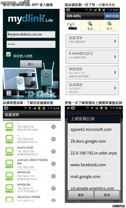 值得推薦的 DIR-605L mydlink  雲路由 分享