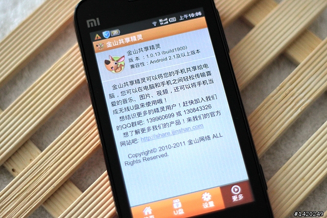 值得推薦的android軟體-金山免費app分享[上篇]