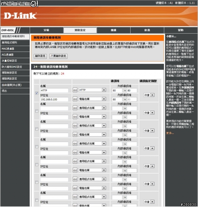 我家也有一朵雲D-Link DIR-605L mydlink 雲路由