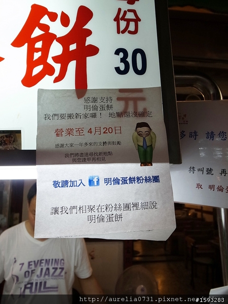 ♥美食嚐鮮♥ 台中逢甲夜市 明倫蛋餅