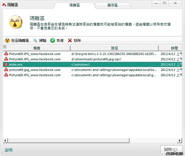 [請益]Win32.Phorpiex這隻病毒的解法