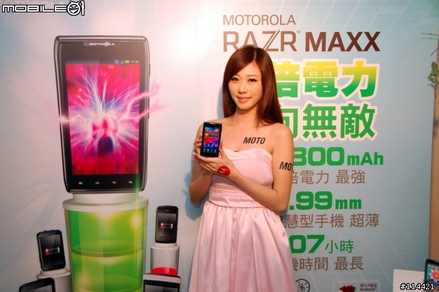 【體驗活動】MOTOROLA RAZR MAXX 雙倍電力，超持久體驗會!! 增新 PM Yi Han 3分鐘解說影片