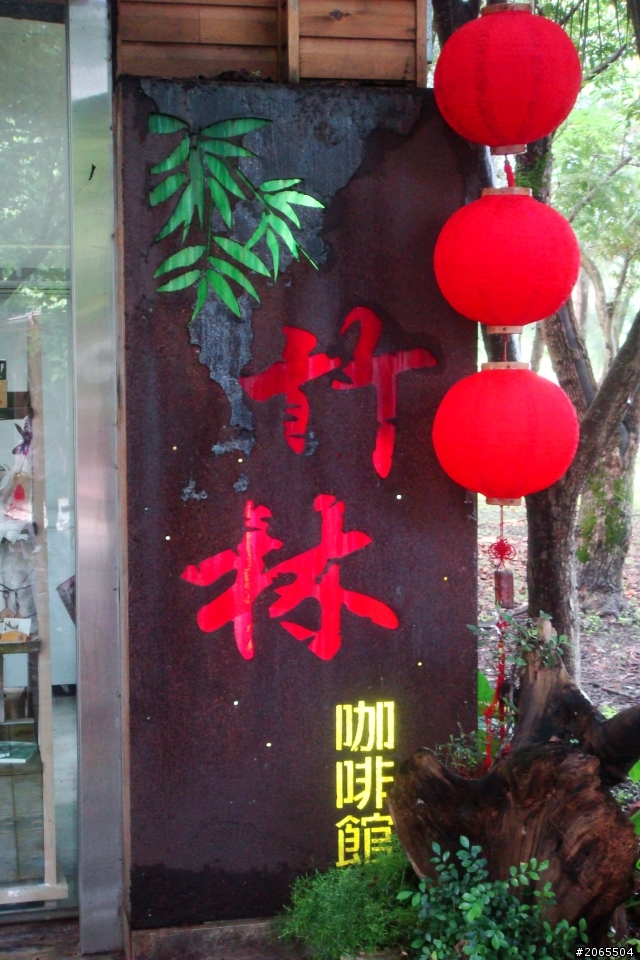 熱血第3+1發~終於環大圈的回來啦之RV250環島行