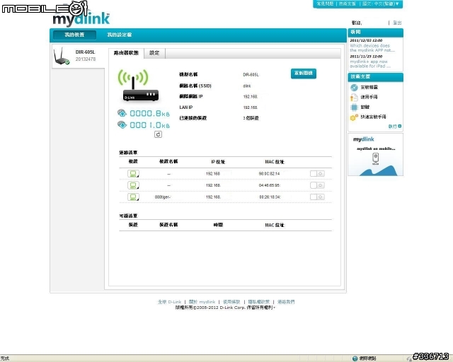 值得推薦的 DIR-605L mydlink  雲路由 分享