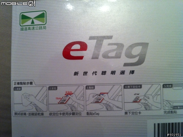 遠通電信ETAG安裝，偶然之下自己DIY。
