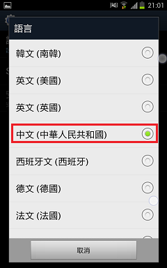讓 NOTE ICS 也可以用Sumsung TTS說中文