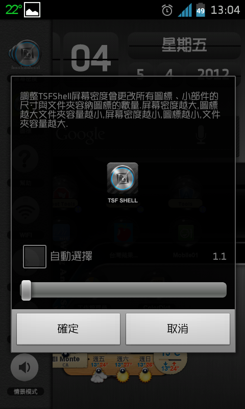 [軟體]6-22日之TSF Shell UI 更新使用心得