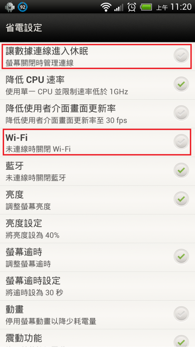 [分享]關於OneX的wifi自動斷線解決辦法