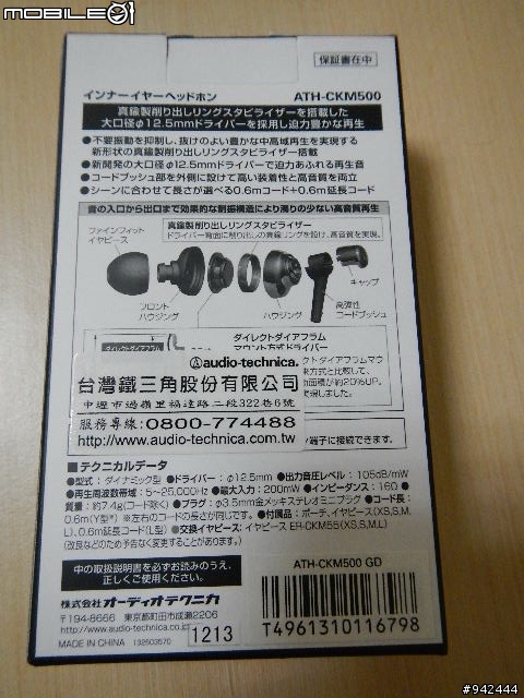 [開箱](純分享)ATH-CKM500 開心~