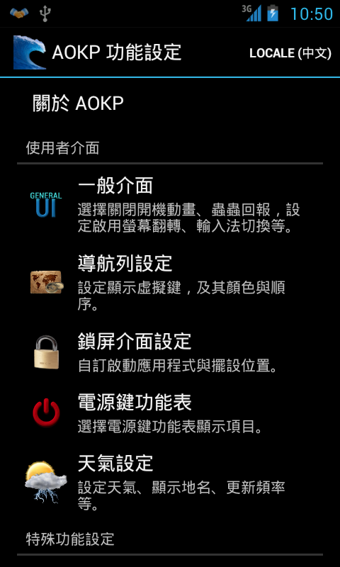 [分享][7/11更新] I9000 超滑順且省電的ROM [TsunamICS 2.5.0 build40]