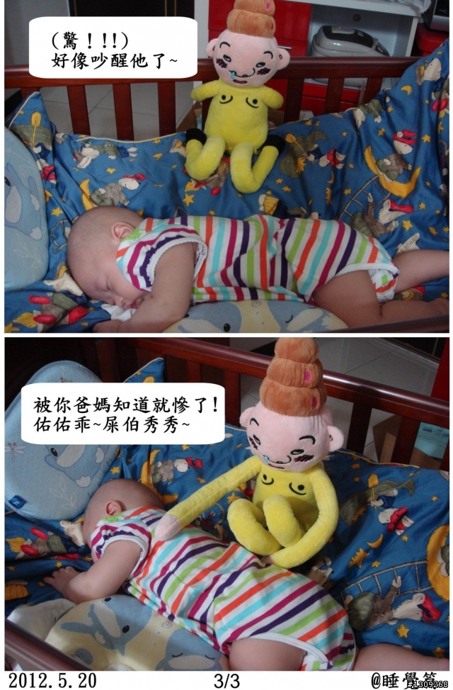 屎伯保母日記_睡覺篇