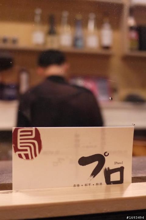 プロ●鳥(puro)串燒 食記