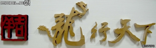 新線鋸條試用