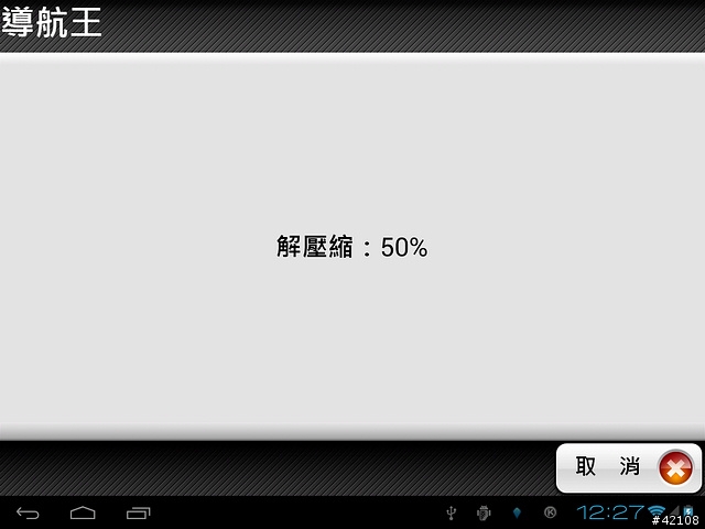 [分享] 無GPS平版搭配Android手機使用GPS圖解教學.