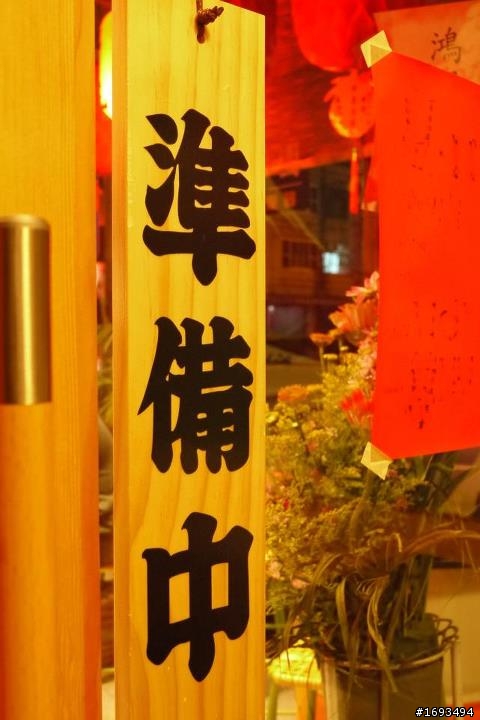 プロ●鳥(puro)串燒 食記