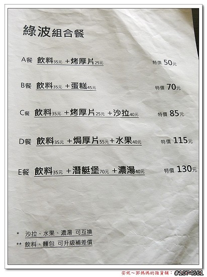 新興區的綠波輕食咖啡～有免費WIFI無線網路，附插座，有我很愛的水果大餐