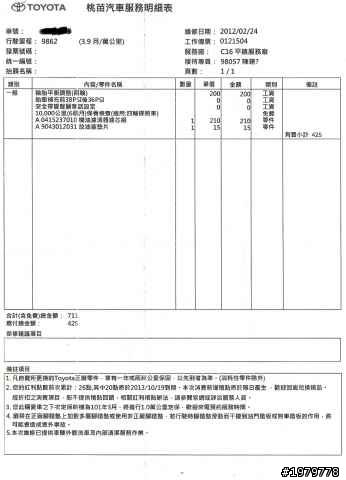 【油電掃盲】保養工單公布!!! [圖] 全球最低廉保養費