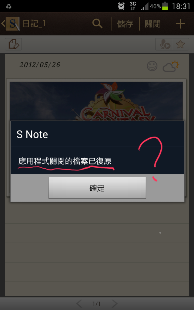 更新note後 [s note] 使用上相關問題...