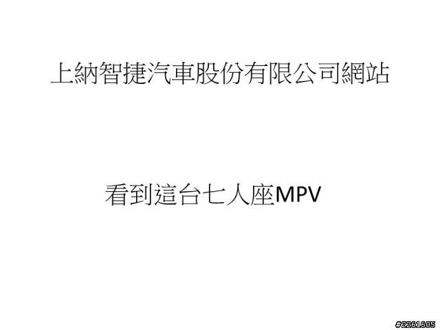 我想要一台合法的LUXGENMPV 交通部陳情連署訴求